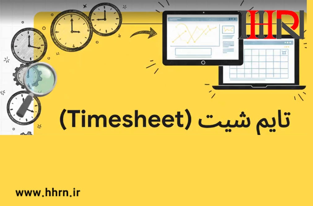 ثبت مرخصی ساعتی در تایم شیت